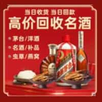 玉树洋酒回收:茅台酒,名酒,虫草,烟酒,老酒,玉树跃国烟酒经营部